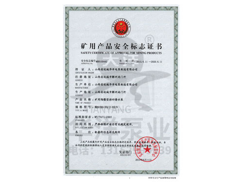 礦用產(chǎn)品******證書(shū)
