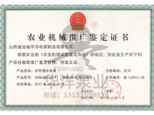 農(nóng)業(yè)機(jī)械推廣證書(shū)
