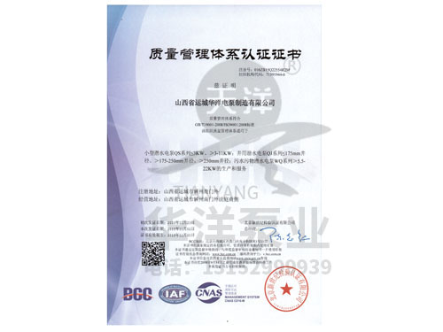 質(zhì)量管理體系證書(shū)